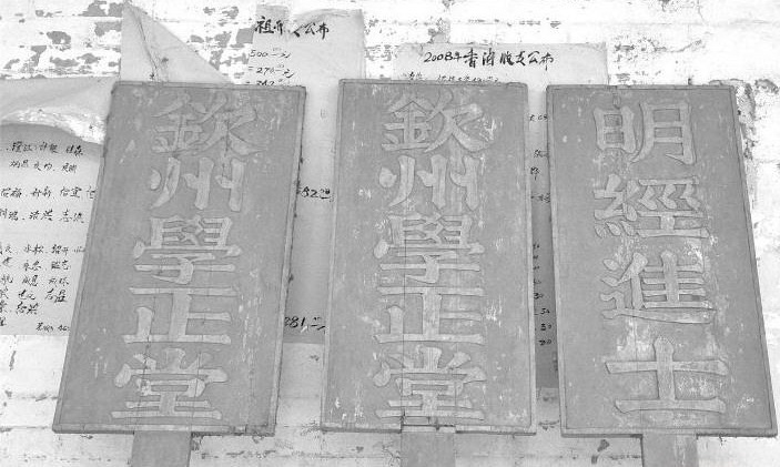 張氏族人保存完好的牌匾。清代的貢生別稱“明經”,而“學正”則為明、清時代國子監(jiān)所屬學官,協(xié)助博士教學,并負訓導之責,為正八品文官。