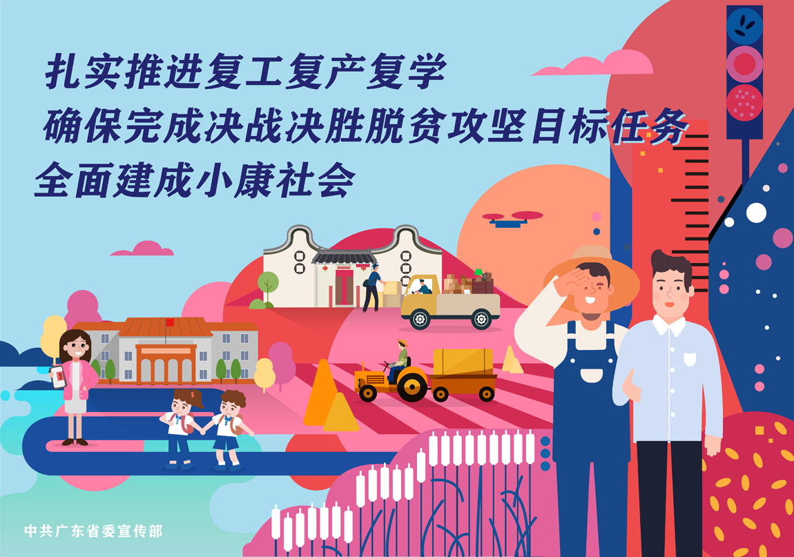 決勝全面小康，決戰(zhàn)脫貧攻堅-1.jpg