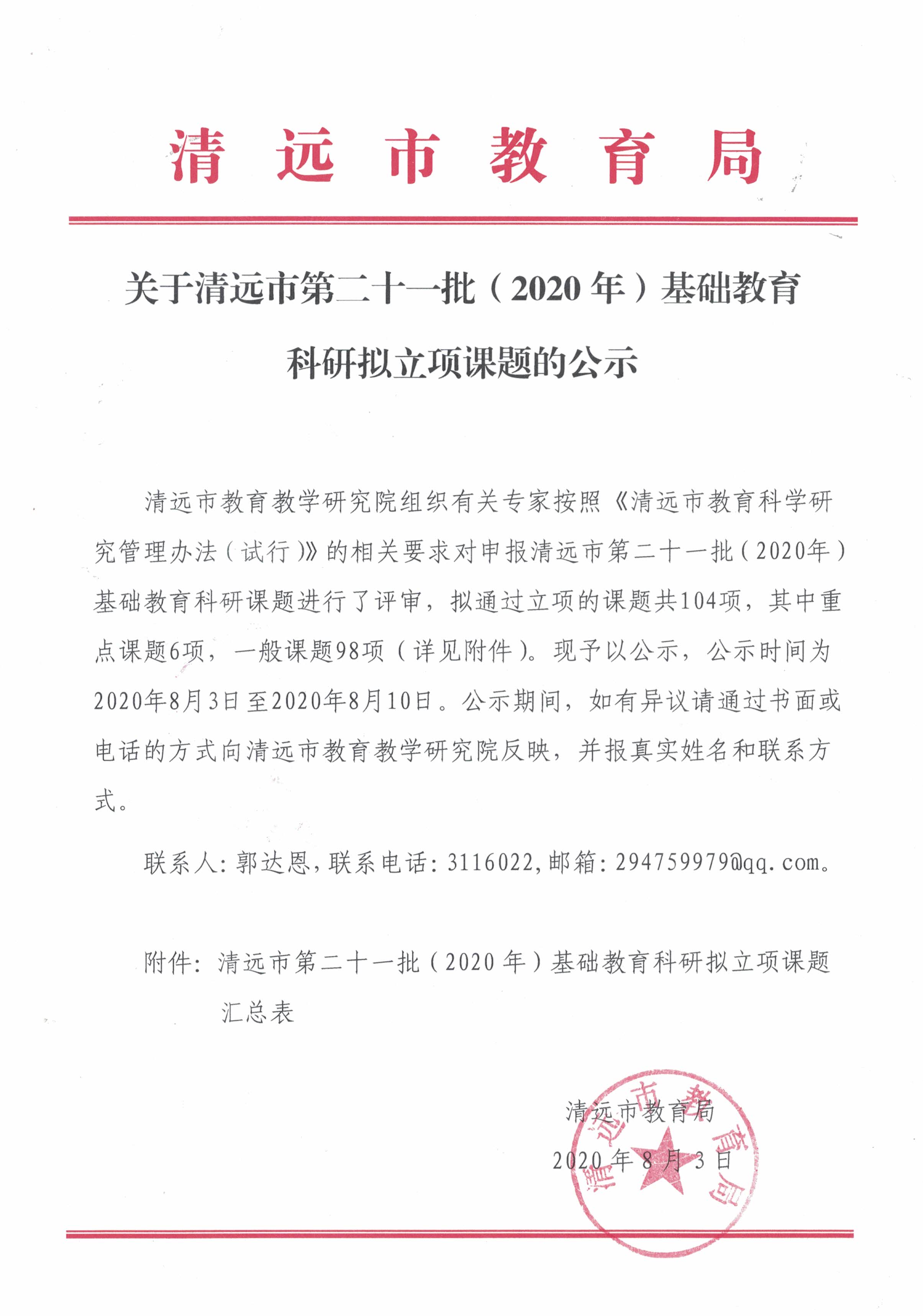 公示20200803.jpg