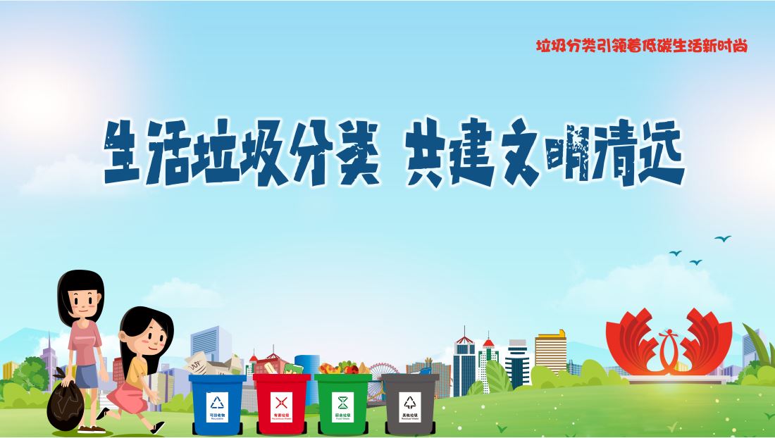 生活垃圾分類(lèi)海報(bào)2.JPG