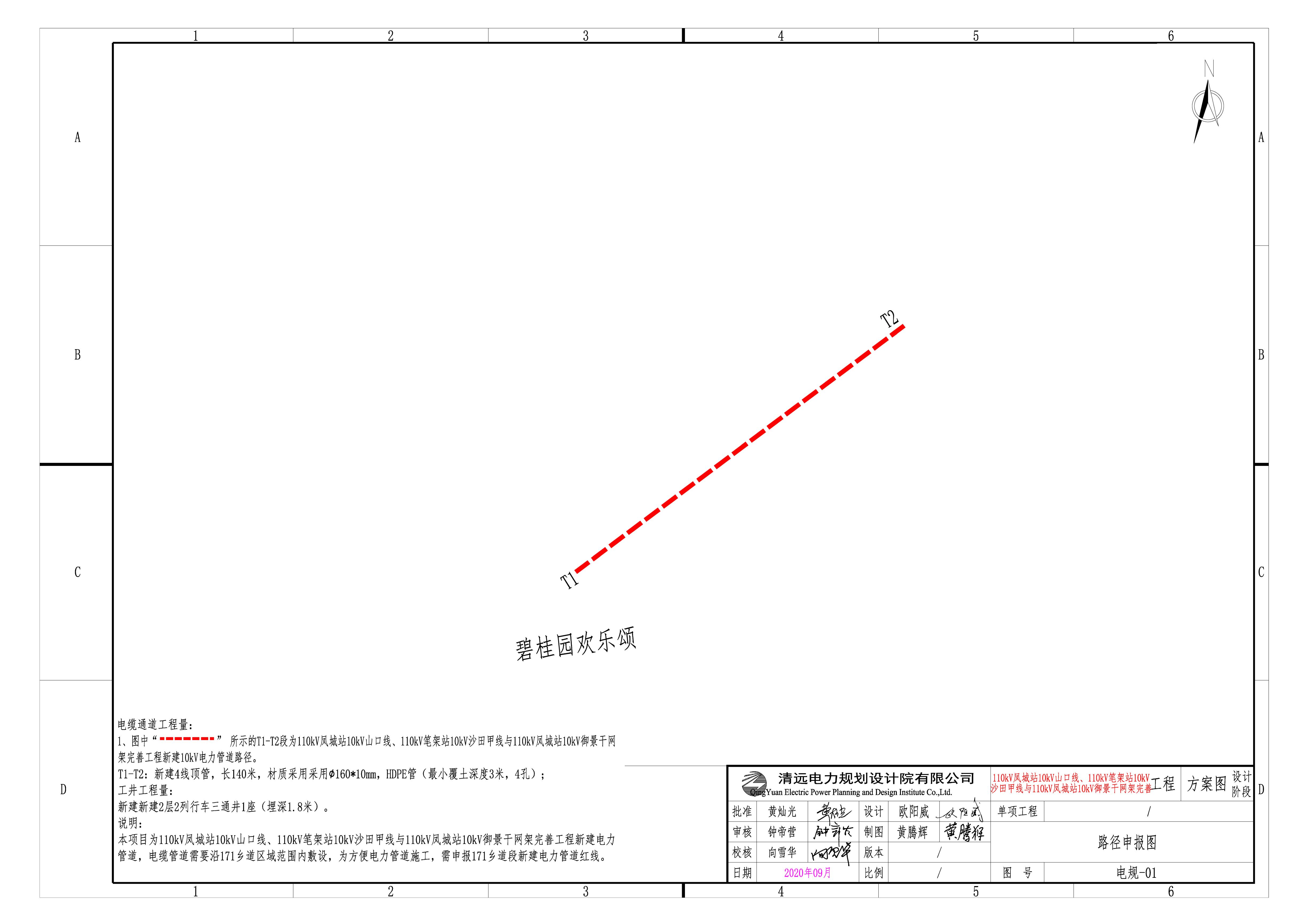 110kV鳳城站10kV山口線、110kV筆架站10kV沙田甲線與110kV鳳城站10kV御景干網(wǎng)架完善工程.jpg