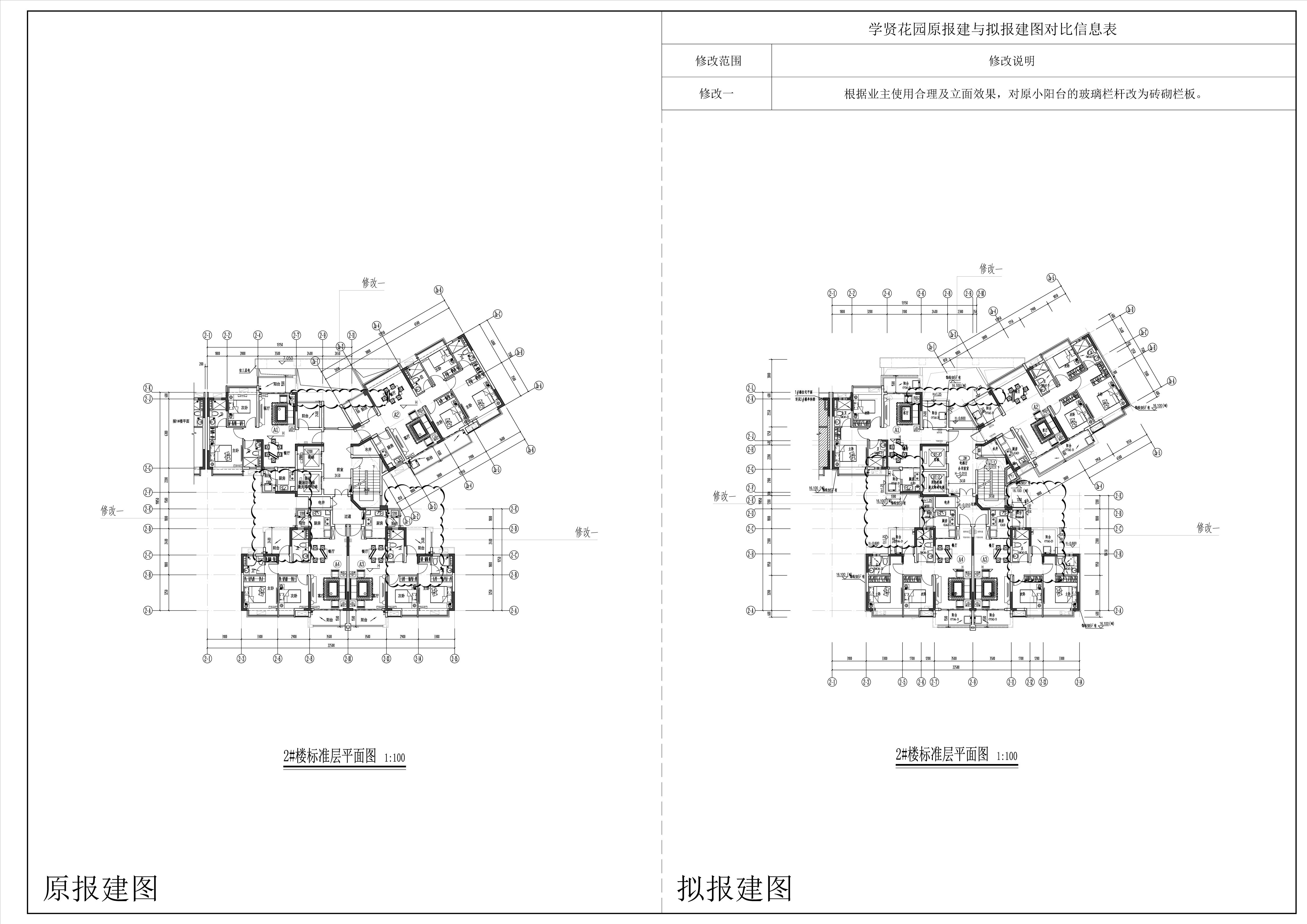 2#樓-標(biāo)準(zhǔn)層對比圖.jpg