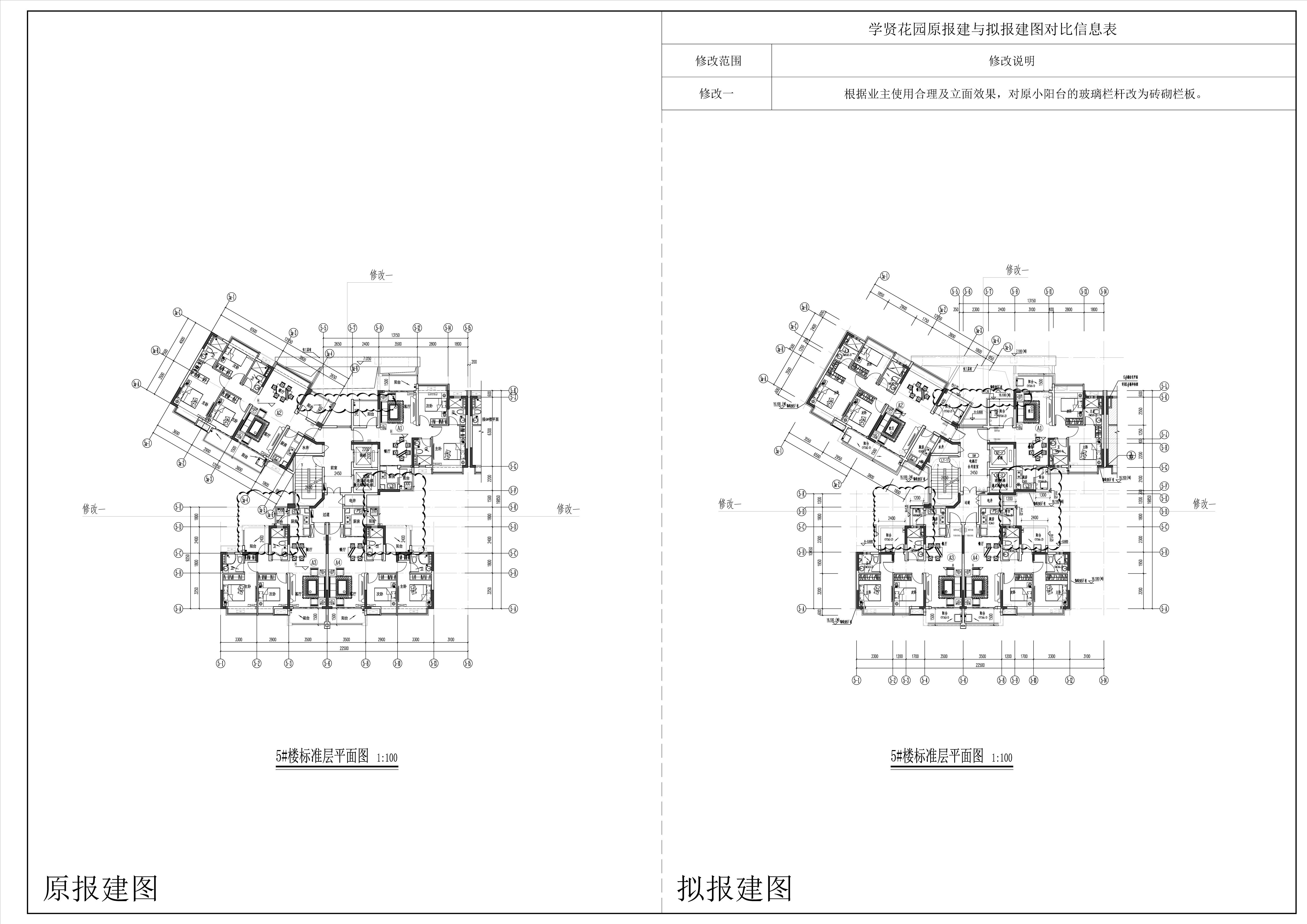 5#樓-標(biāo)準(zhǔn)層對比圖.jpg