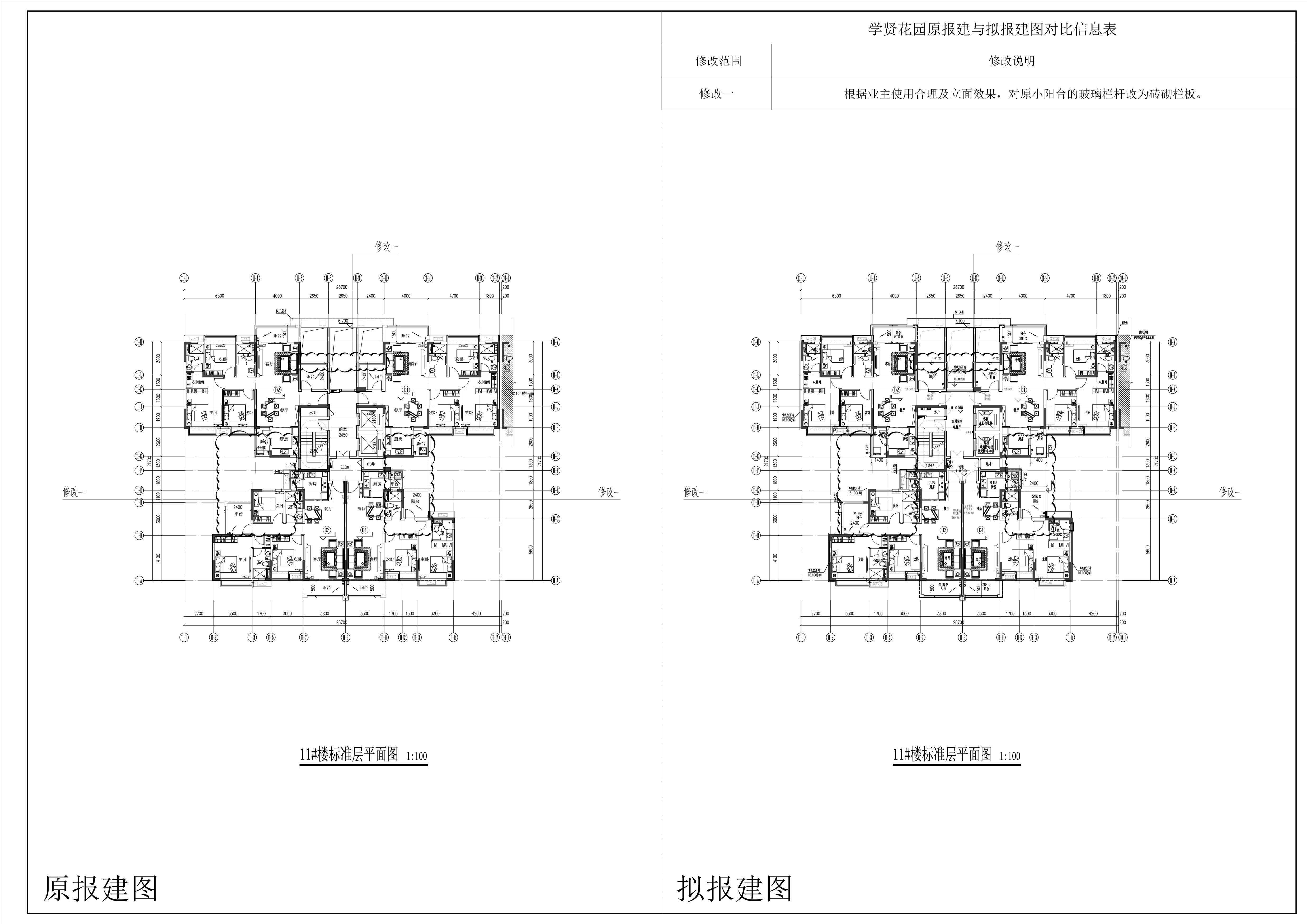 11#樓-標(biāo)準(zhǔn)層對比圖.jpg