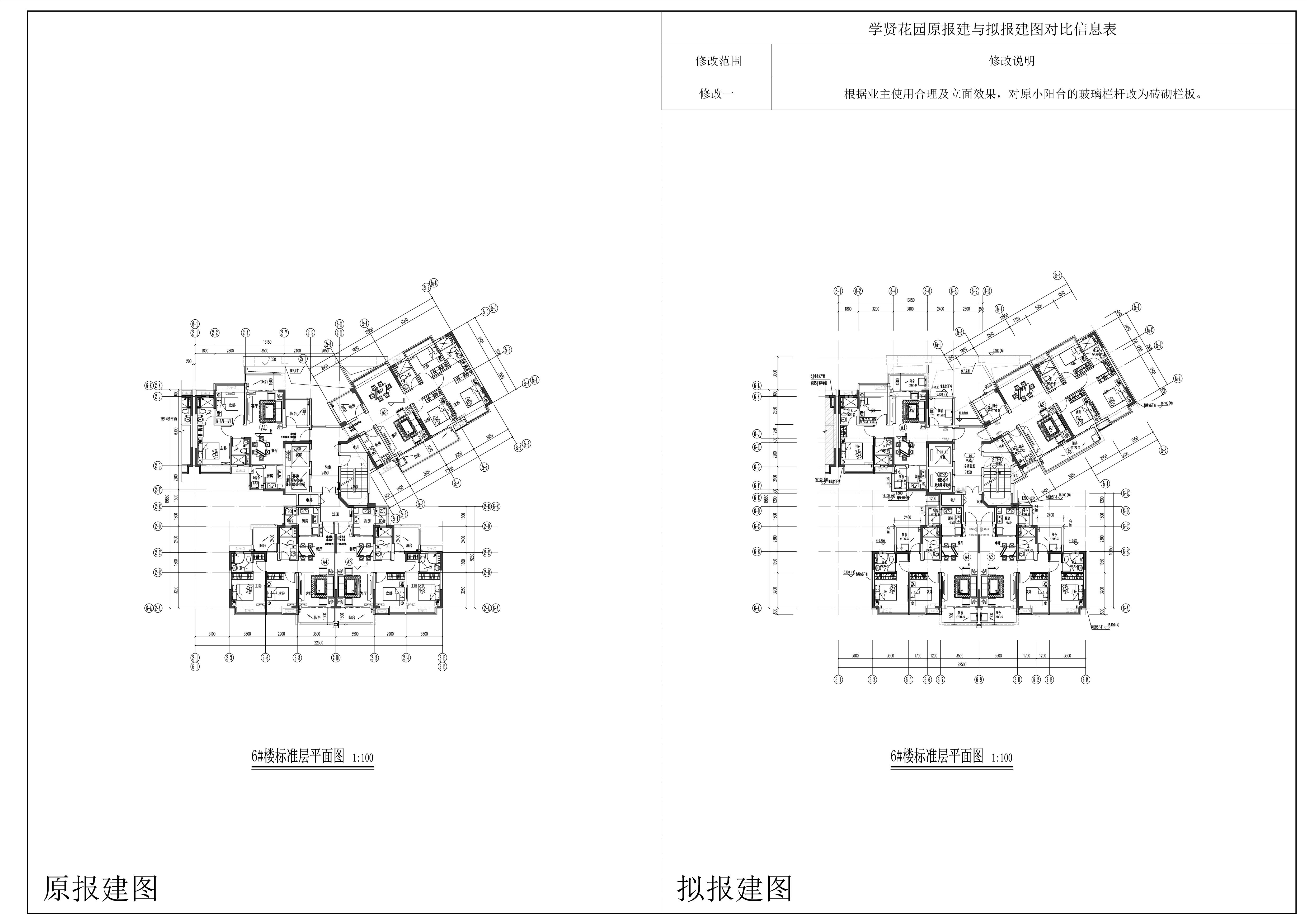 6#樓-標(biāo)準(zhǔn)層對比圖.jpg