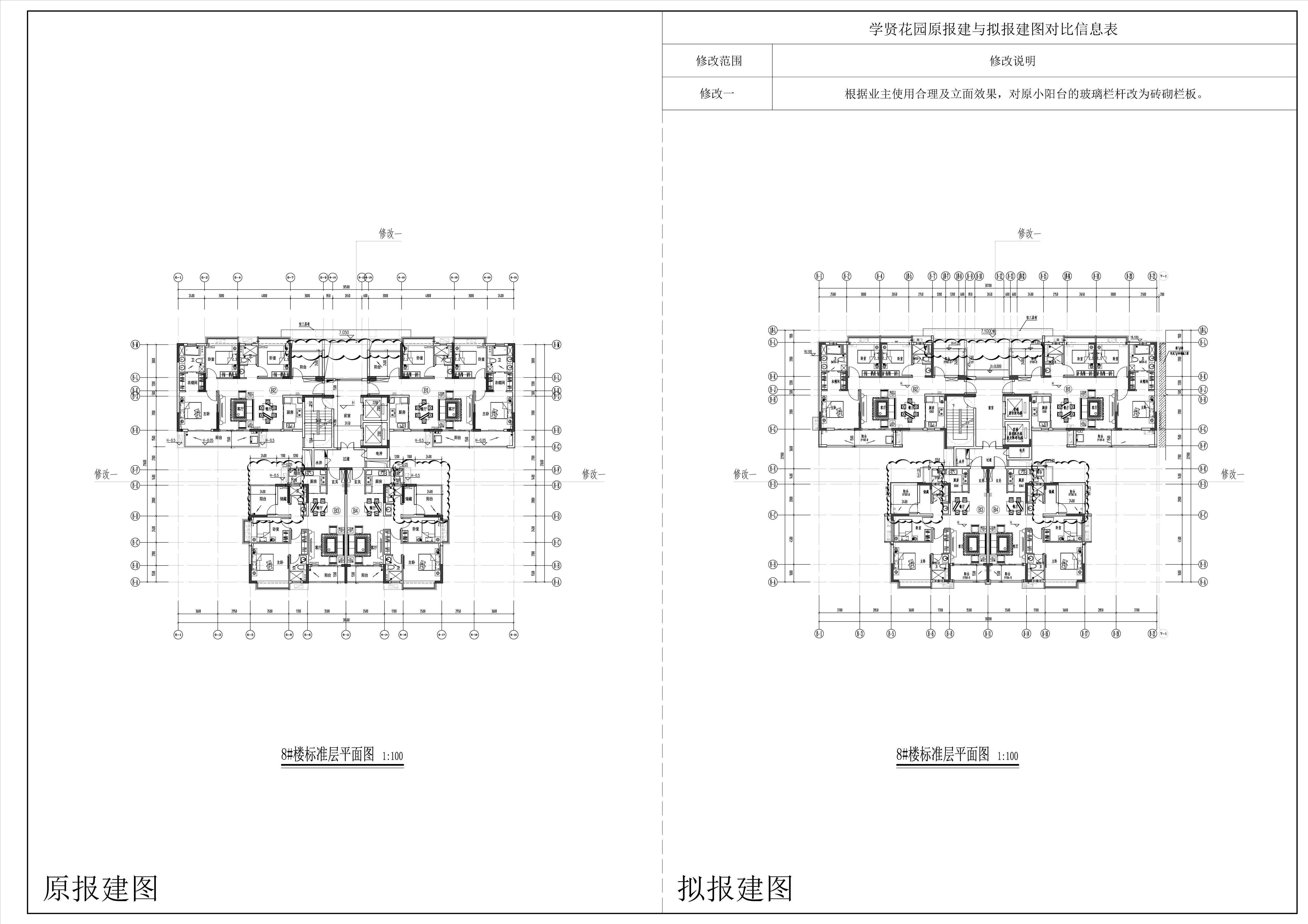 8#樓-標(biāo)準(zhǔn)層對比圖.jpg