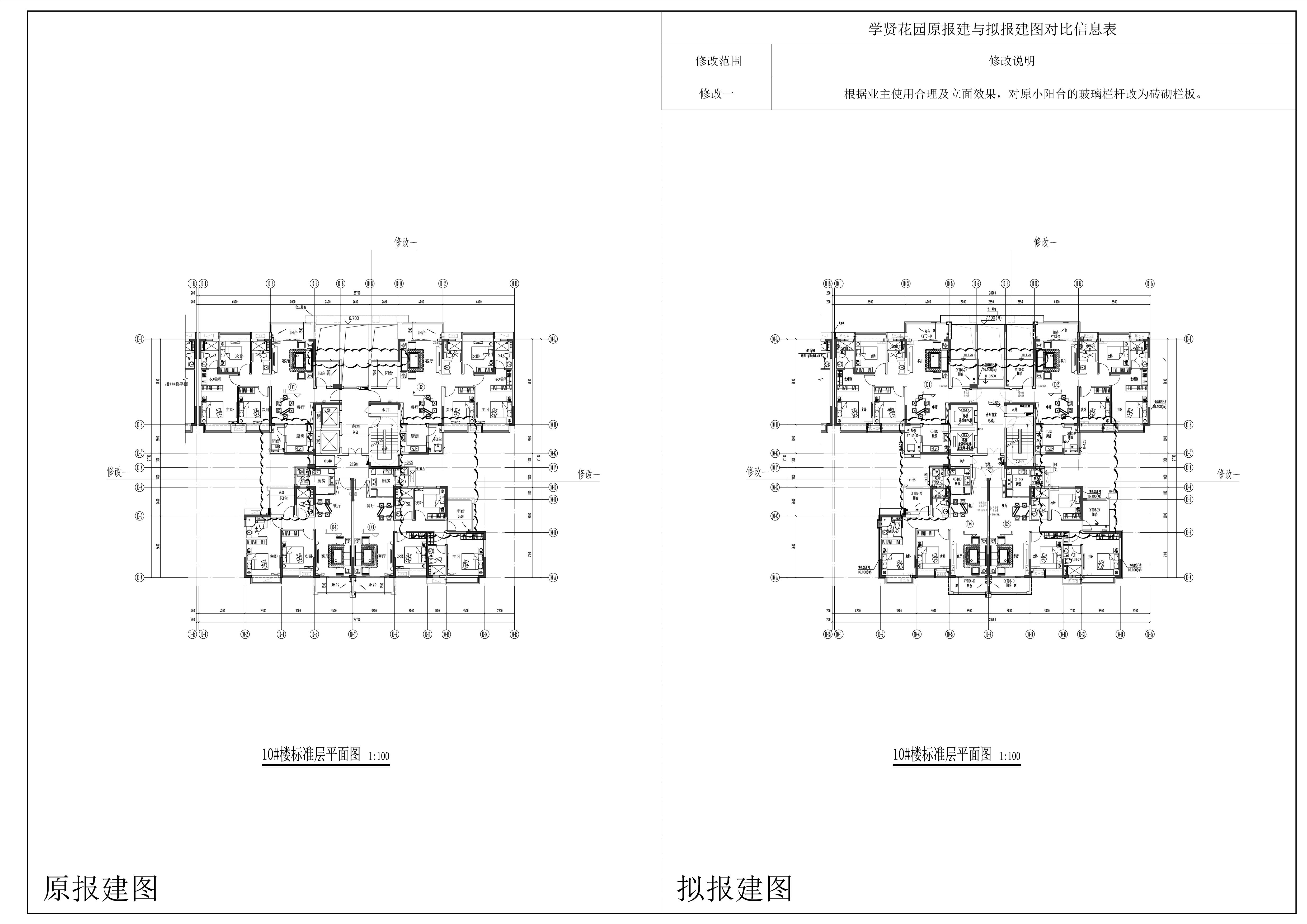10#樓-標(biāo)準(zhǔn)層對比圖.jpg