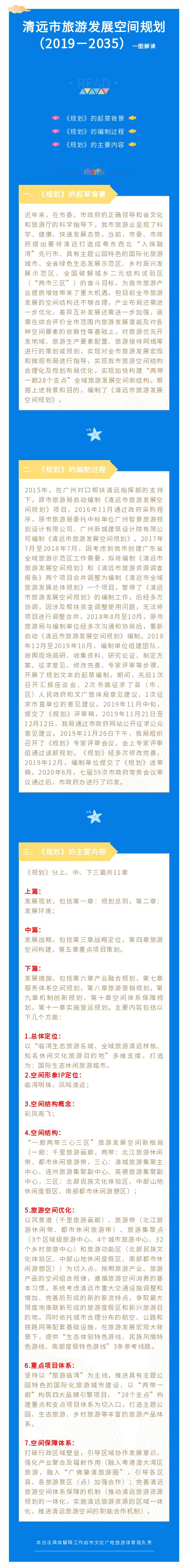 八、清遠市旅游發(fā)展空間規(guī)劃（2019－2035）.jpg