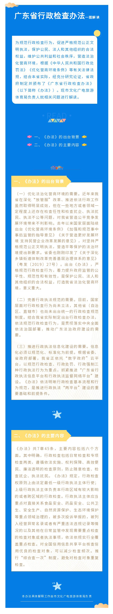 二、廣東省行政檢查辦法解讀.jpg