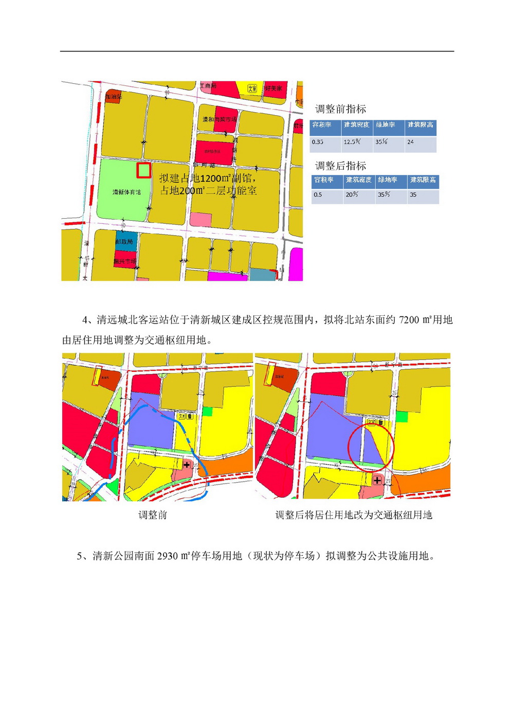 清新城區(qū)建成區(qū)控制性詳細規(guī)劃的局部調整網(wǎng)站公告-003.jpg