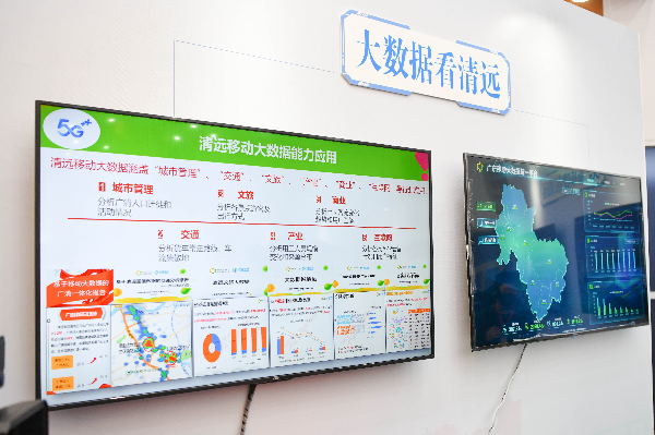 ”5G+賦能 數(shù)智清遠(yuǎn)“展區(qū)。 曾亮超 攝.jpg