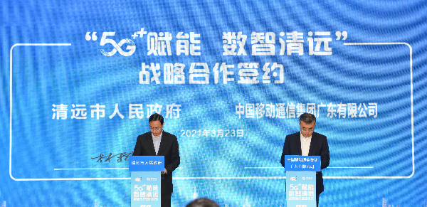 23日上午，推進(jìn)”5G+賦能“，打造”數(shù)智清遠(yuǎn)“戰(zhàn)略合作協(xié)議簽約儀式在清遠(yuǎn)國際會展中心舉行。 曾亮超 攝.jpg