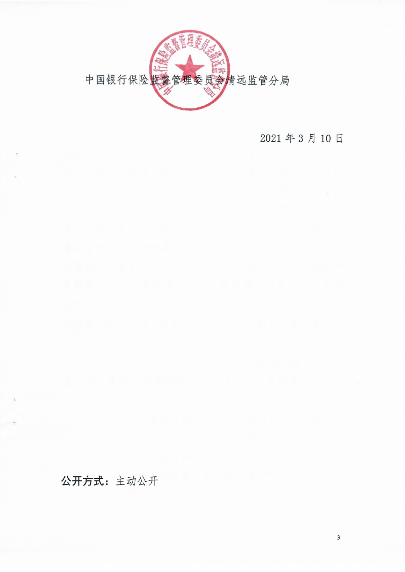 市交通運輸局市公安局市財政局市應(yīng)急管理局市政務(wù)服務(wù)數(shù)據(jù)管理局市城市管理和綜合執(zhí)法局中國銀行保險監(jiān)督管理委員會清遠監(jiān)管分局關(guān)于印發(fā)《清遠市重型貨車安裝使用智能視頻監(jiān)控報警裝置工作方案》的通知_3.jpg
