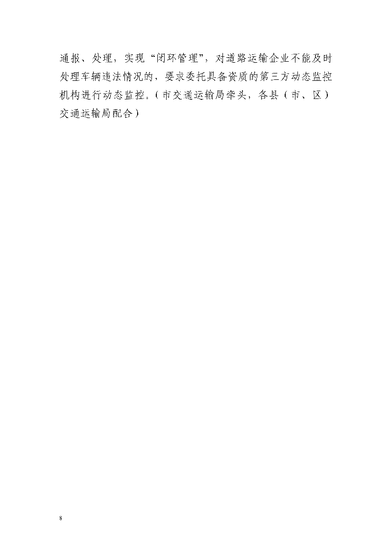 市交通運輸局市公安局市財政局市應(yīng)急管理局市政務(wù)服務(wù)數(shù)據(jù)管理局市城市管理和綜合執(zhí)法局中國銀行保險監(jiān)督管理委員會清遠監(jiān)管分局關(guān)于印發(fā)《清遠市重型貨車安裝使用智能視頻監(jiān)控報警裝置工作方案》的通知_8.jpg