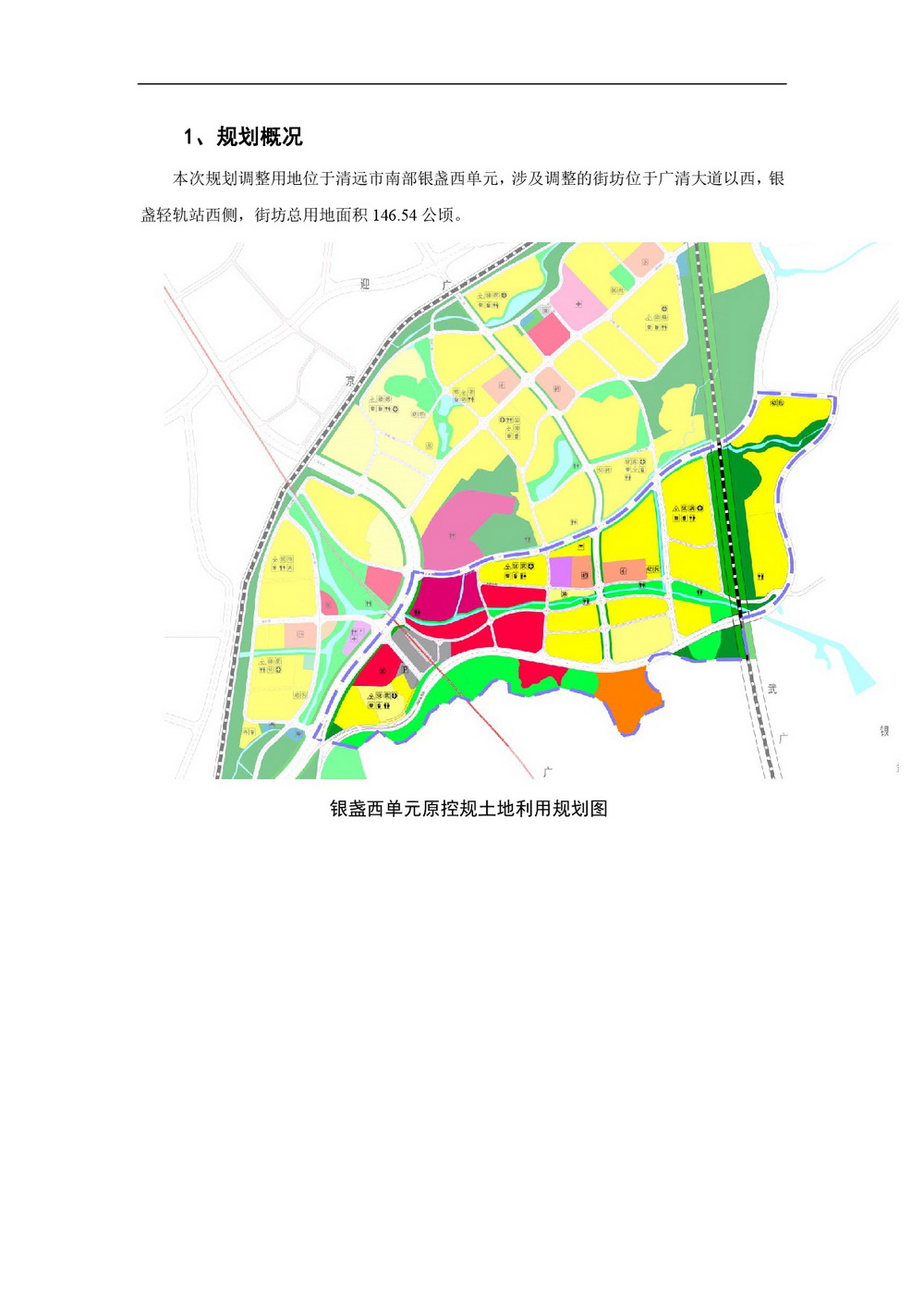 銀盞長隆周邊地區(qū)控制性詳細規(guī)劃銀盞西單元局部地塊調整-002.jpg