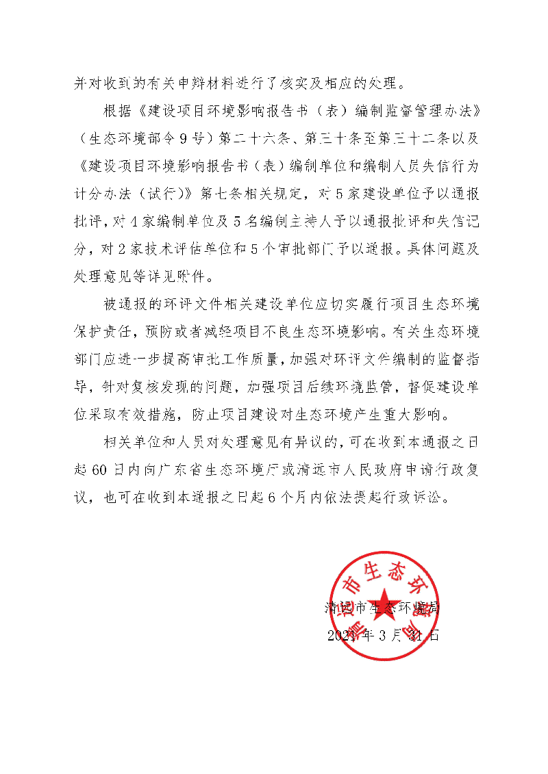 【以此為準】關(guān)于2020年第二批（一）環(huán)境影響評價文件復(fù)核發(fā)現(xiàn)問題及處理意見的通報0_頁面_2.jpg