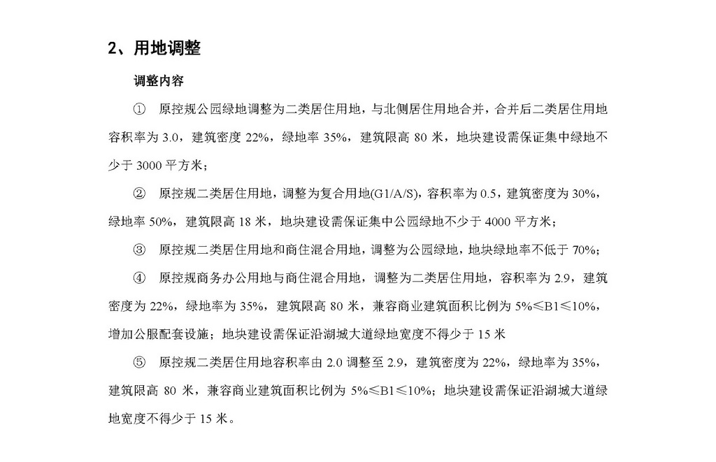 《鳳凰單元控制性詳細規(guī)劃局部地塊調(diào)整》批前公示_頁面_3.jpg
