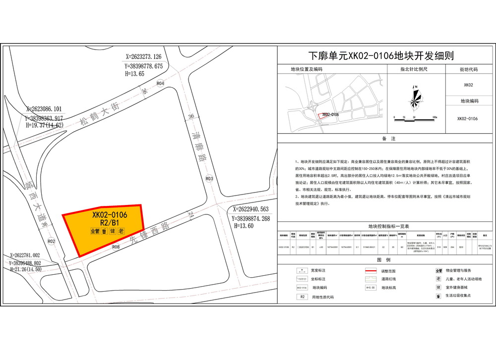 《下廓單元控制性詳細規(guī)劃局部用地調整方案》--s.jpg