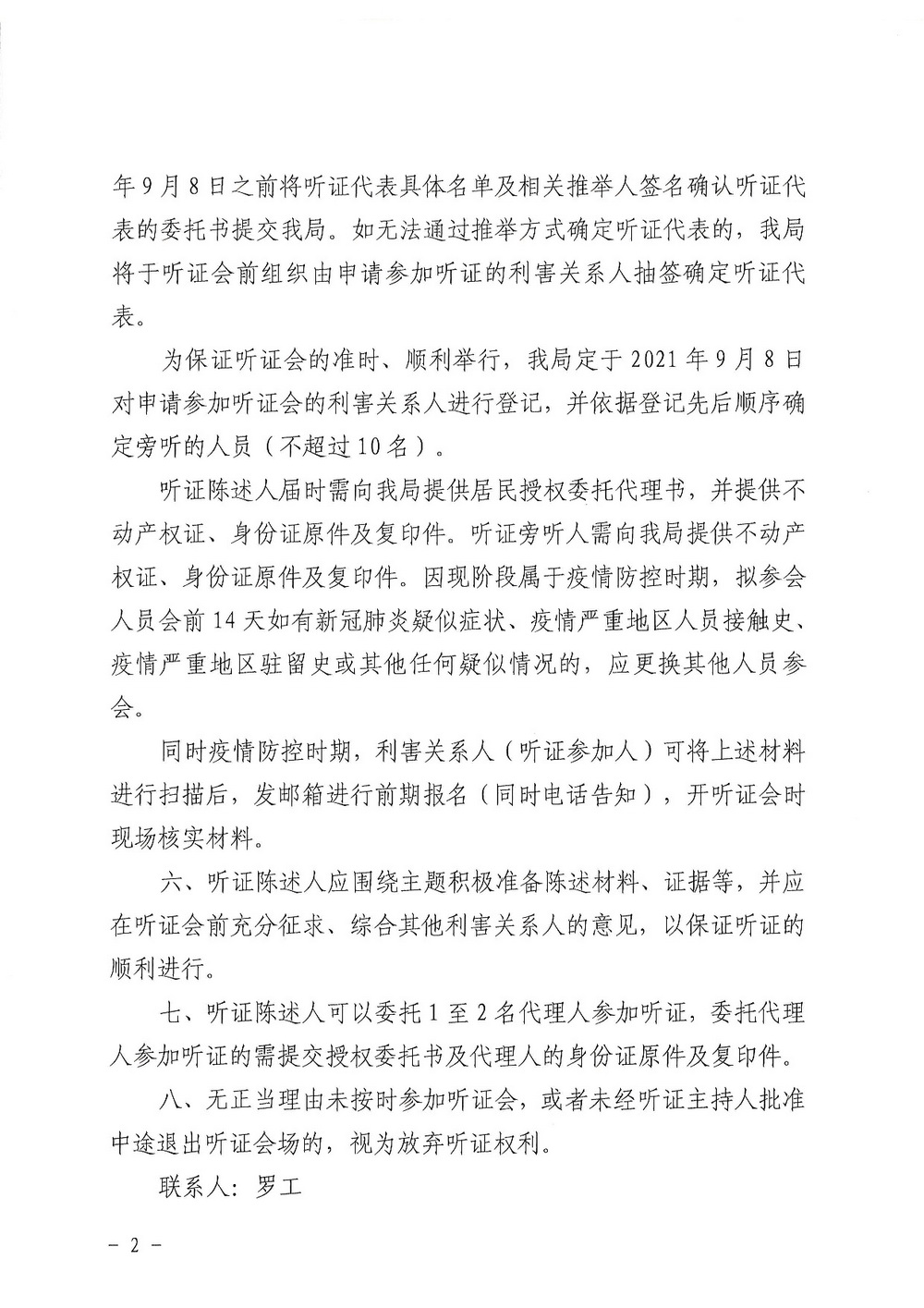 關(guān)于清遠(yuǎn)萬(wàn)科城10期15期16期17期總平面方案修改的聽證通知書掃描-002.jpg