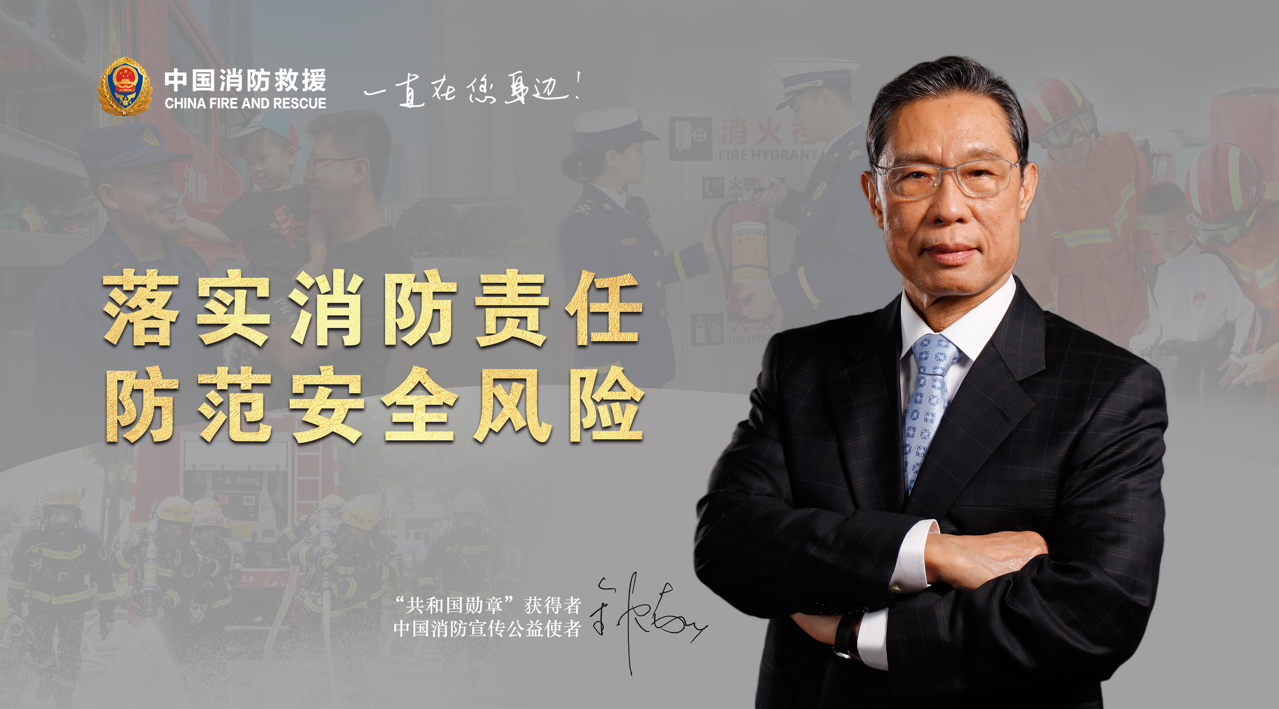 落實消防責任，防范安全風險（橫版）.jpg