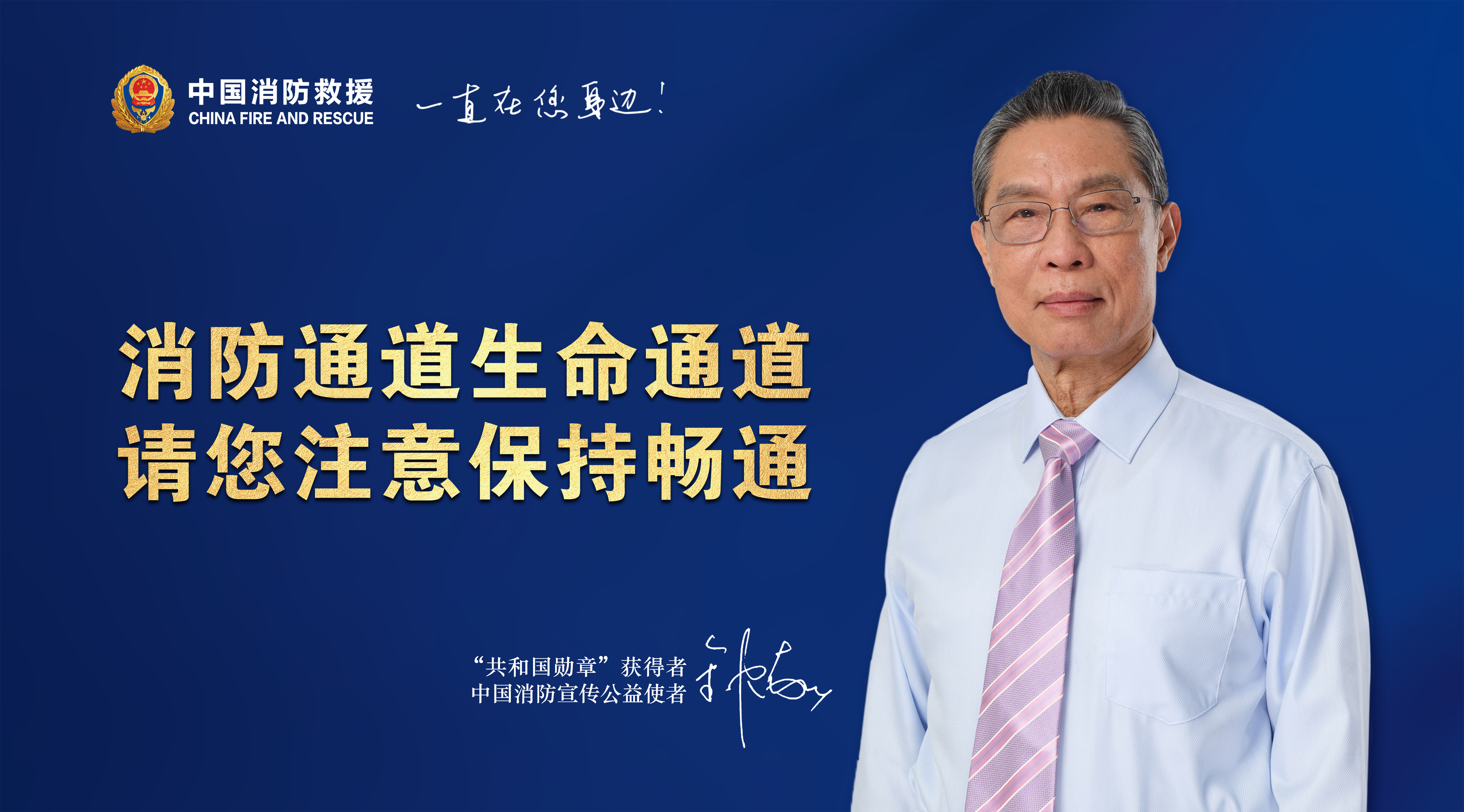 消防通道生命通道，請您注意保持暢通（橫版）.jpg