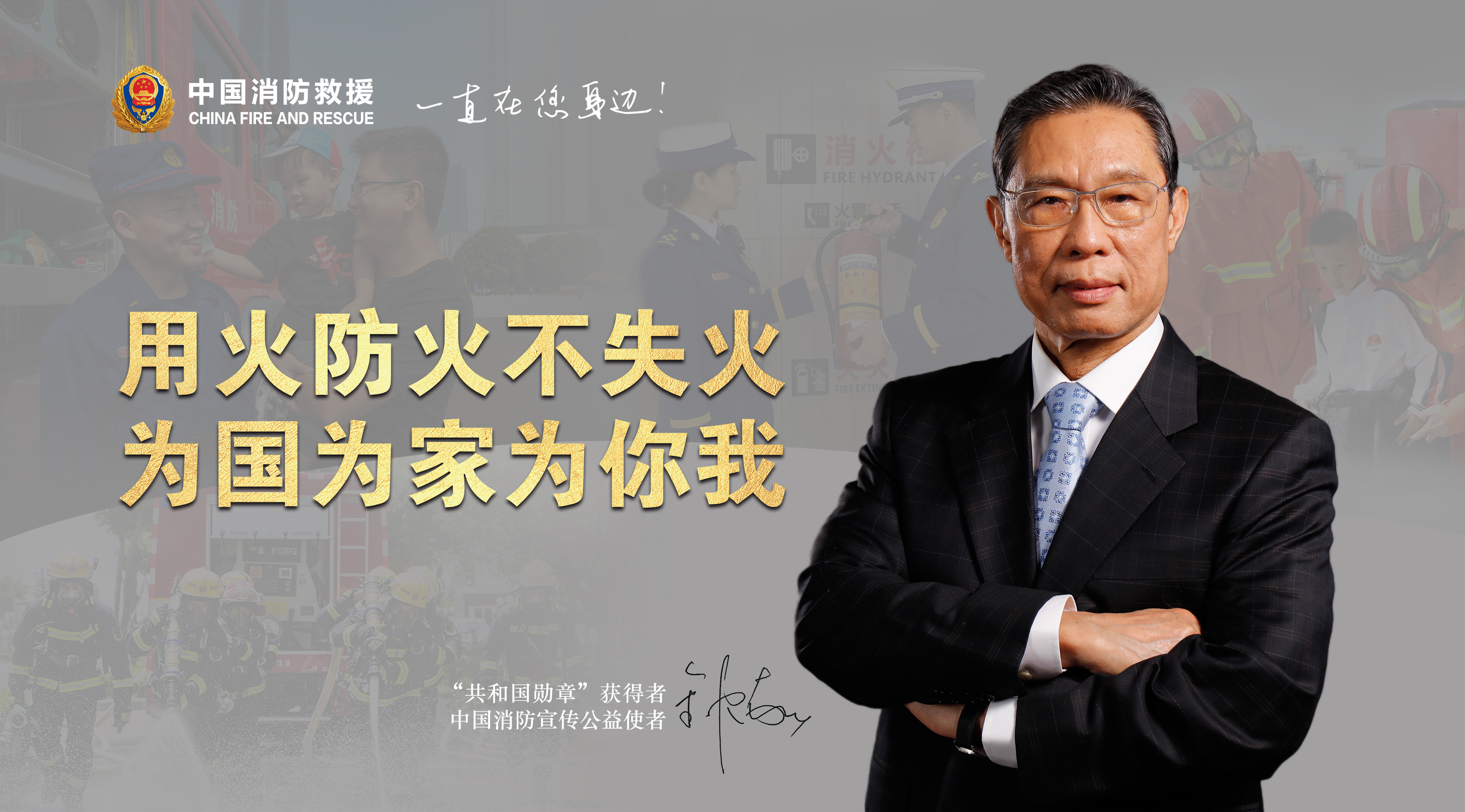 用火防火不失火，為國為家為你我（橫版）.jpg