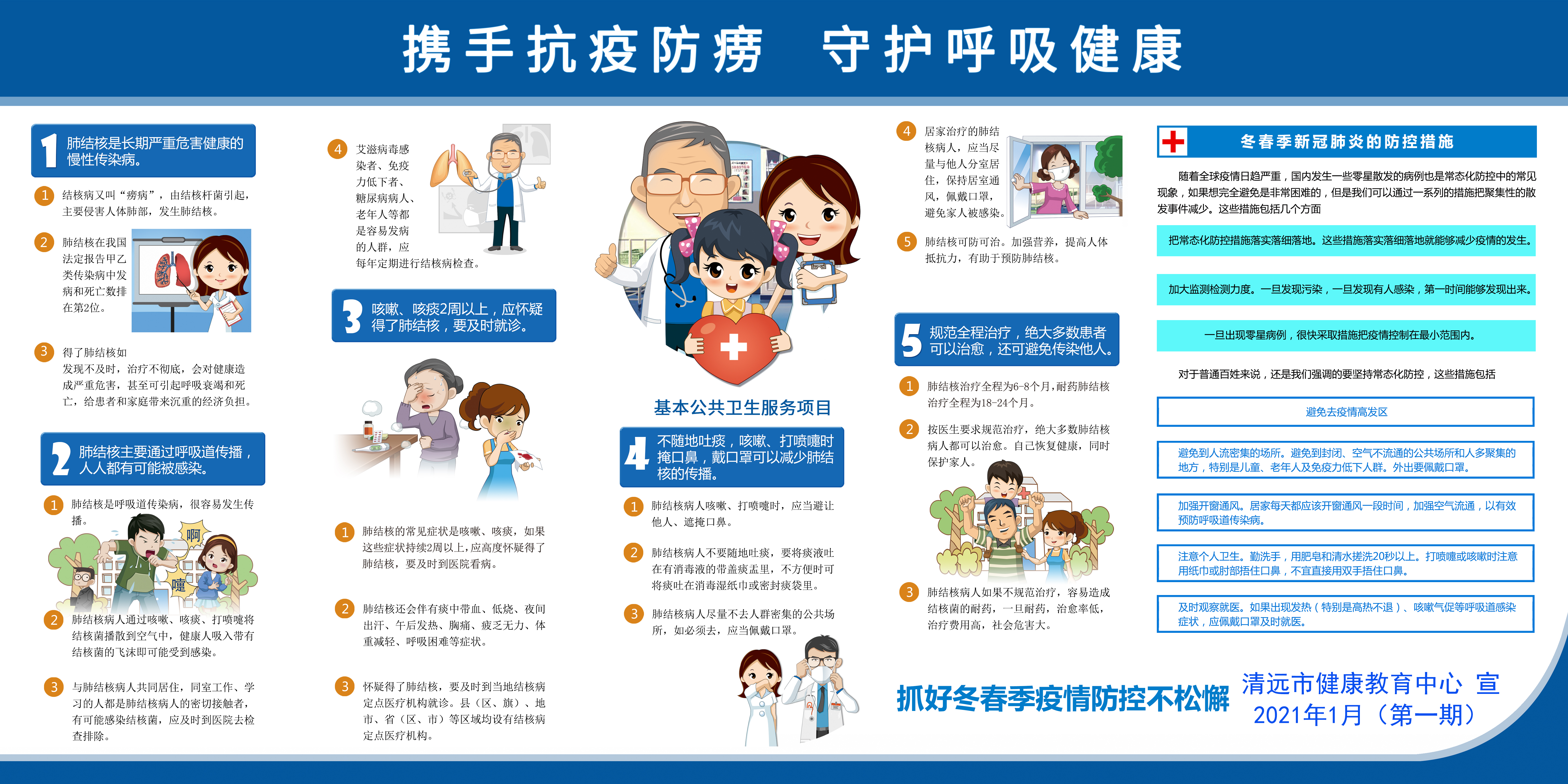 攜手抗疫防癆，守護呼吸健康（市健康教育中心）(1).jpg