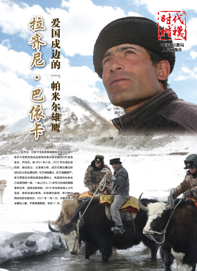 “時(shí)代楷?！敝黝}作品展播：拉齊尼.巴依卡.jpg