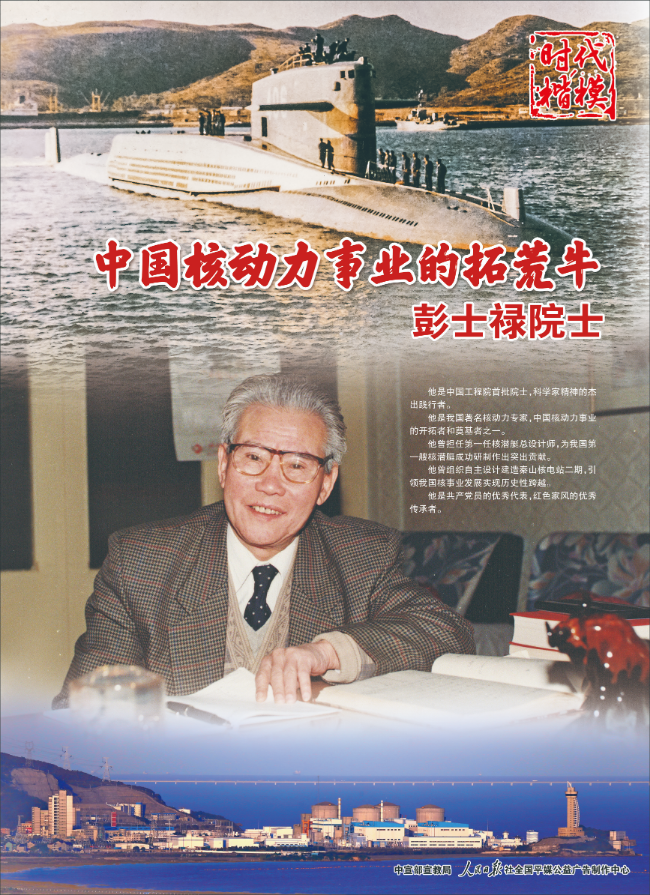 “時(shí)代楷?！敝黝}作品展播：彭士祿.jpg