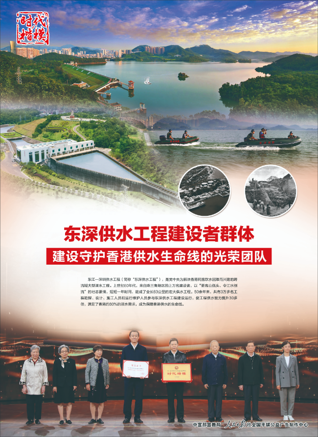 “時(shí)代楷?！敝黝}作品展播：東深供水工程建設(shè)者群體.jpg