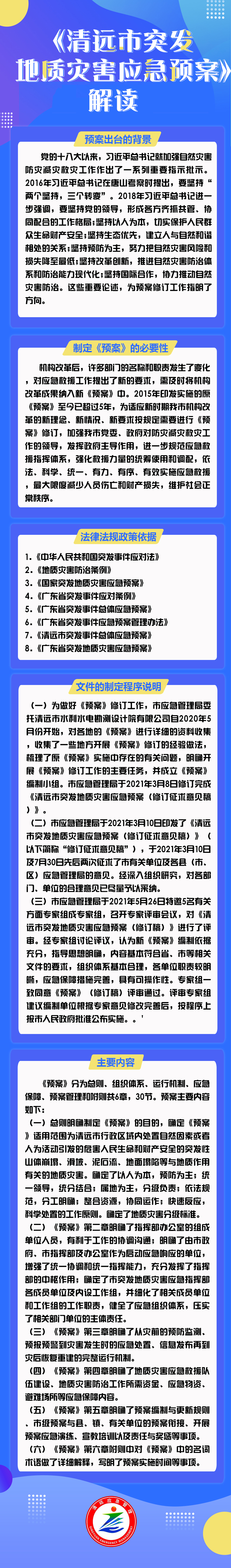 《清遠市突發(fā)地質災害應急預案》解讀.jpg
