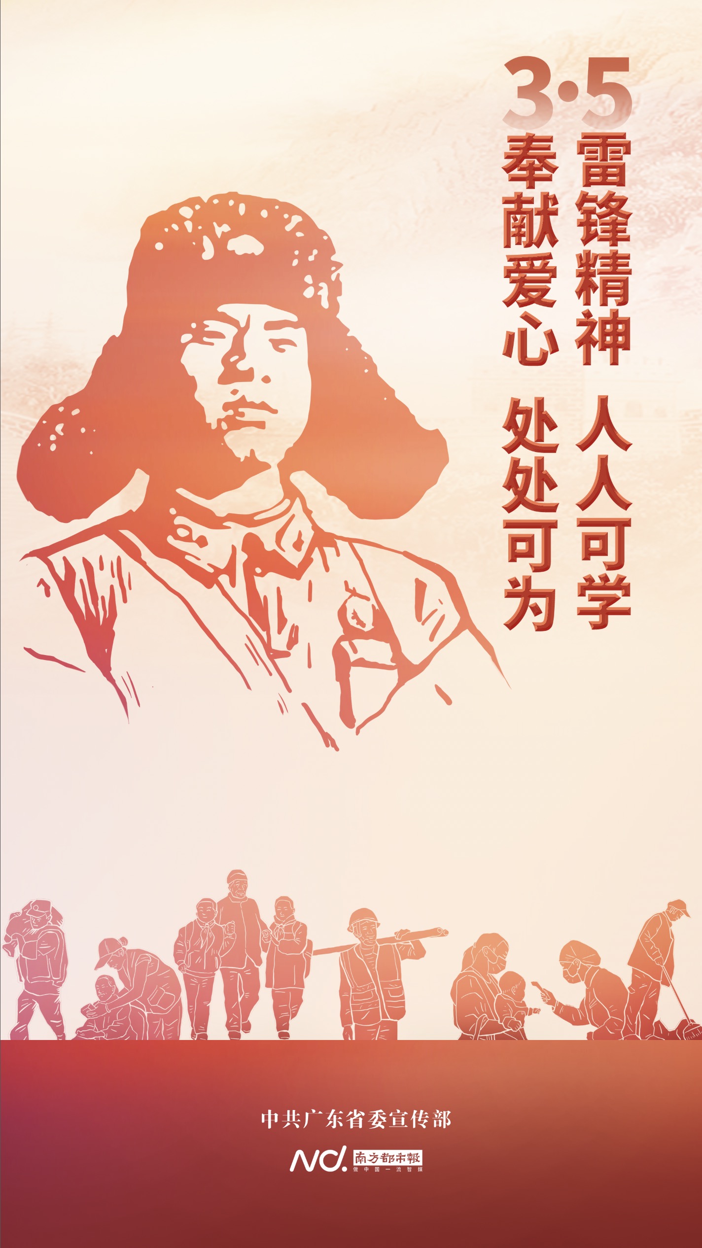 3.5學(xué)雷鋒主題海報.jpg