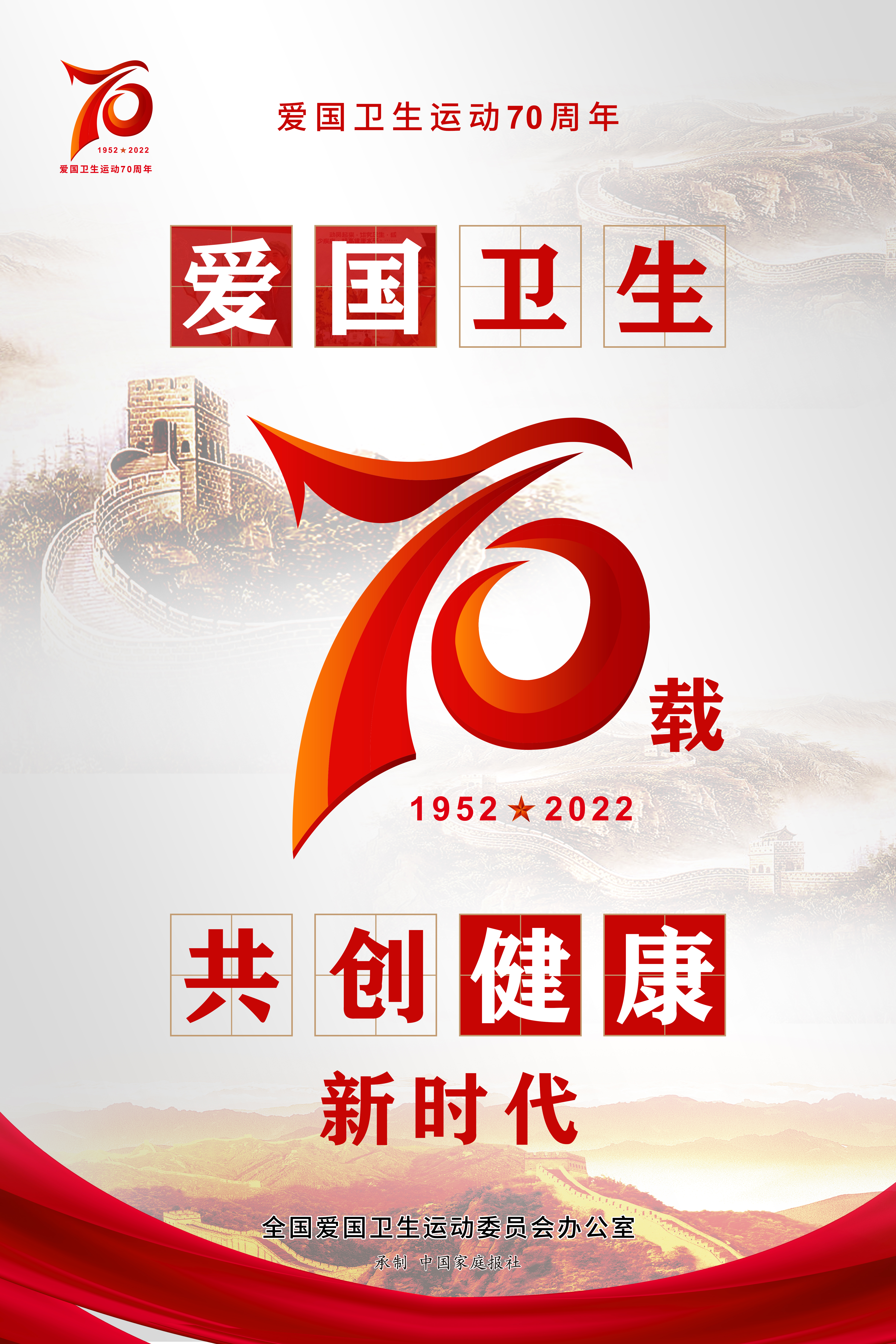 附件3-2：愛國衛(wèi)生運動70周年海報.jpg