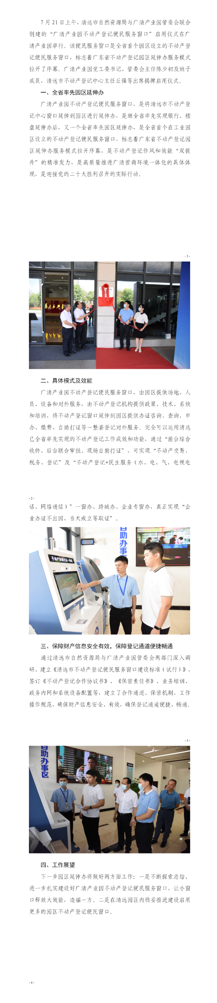 全省首個！廣清產(chǎn)業(yè)園不動產(chǎn)登記便民服務窗口啟用.png