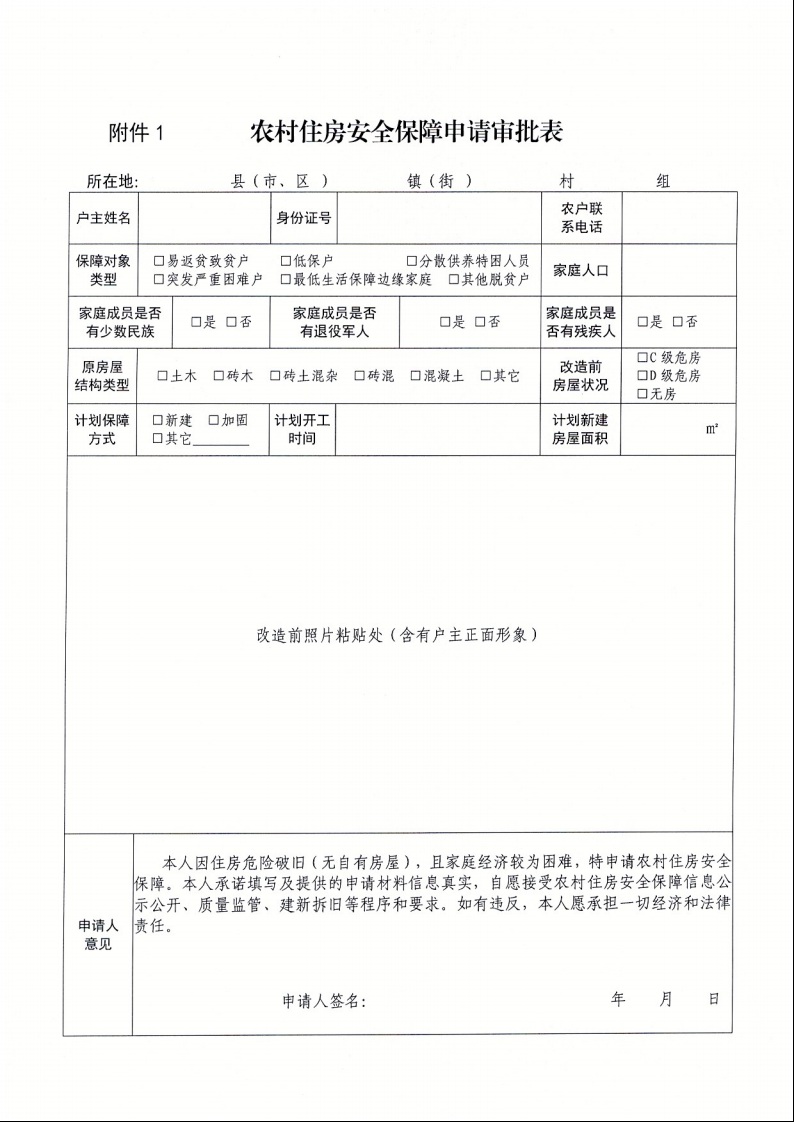 廣東省住房和城鄉(xiāng)建設廳+廣東省財政廳+廣東省民政廳+廣東省鄉(xiāng)村振興局關于印發(fā)《廣東省農村低收入群體等重點對象住房安全保障工作實施方案》的通知（粵建村〔2022〕66號）12.jpeg