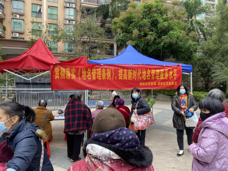 （圖為2022年12月6日，在清新區(qū)太和鎮(zhèn)建設(shè)社區(qū)駿豪城開展地名管理政策宣傳活動） (2).jpg