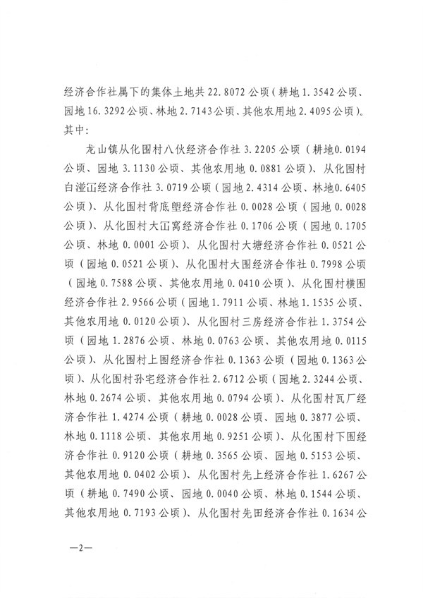 佛岡縣人民政府征收土地公告 (2).jpg
