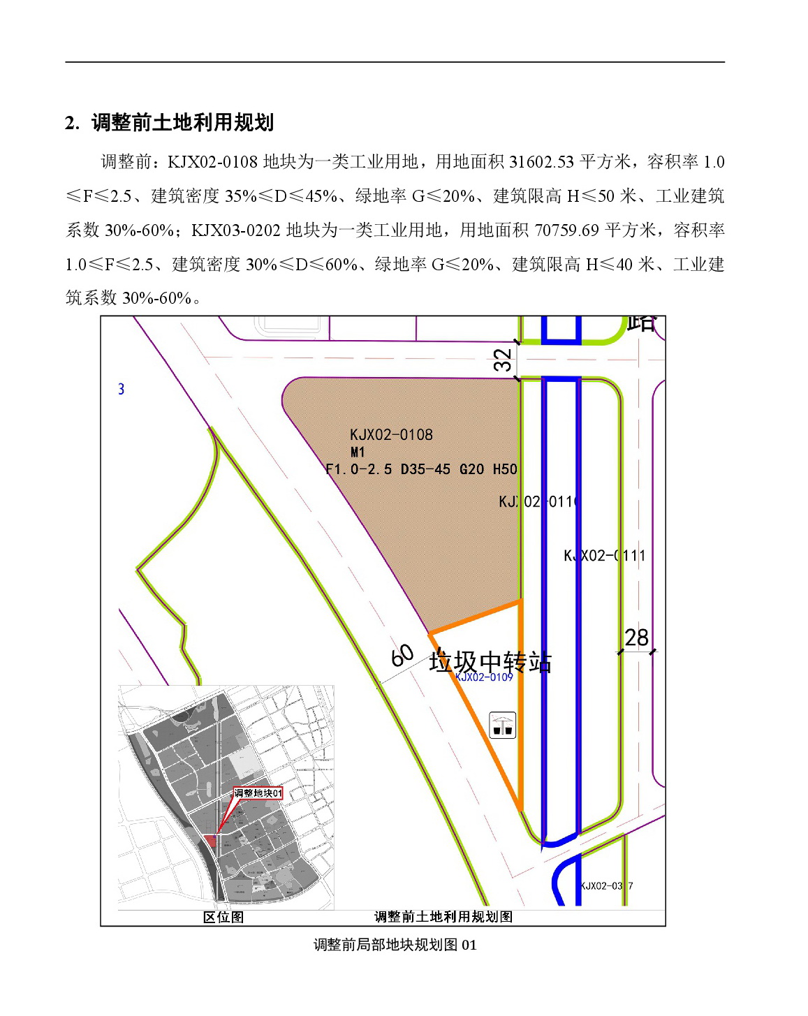 《清遠(yuǎn)市中心城區(qū)中部片區(qū)百嘉科技園西單元02、03街坊控制性詳細(xì)規(guī)劃局部調(diào)整》草案公示-003.jpg