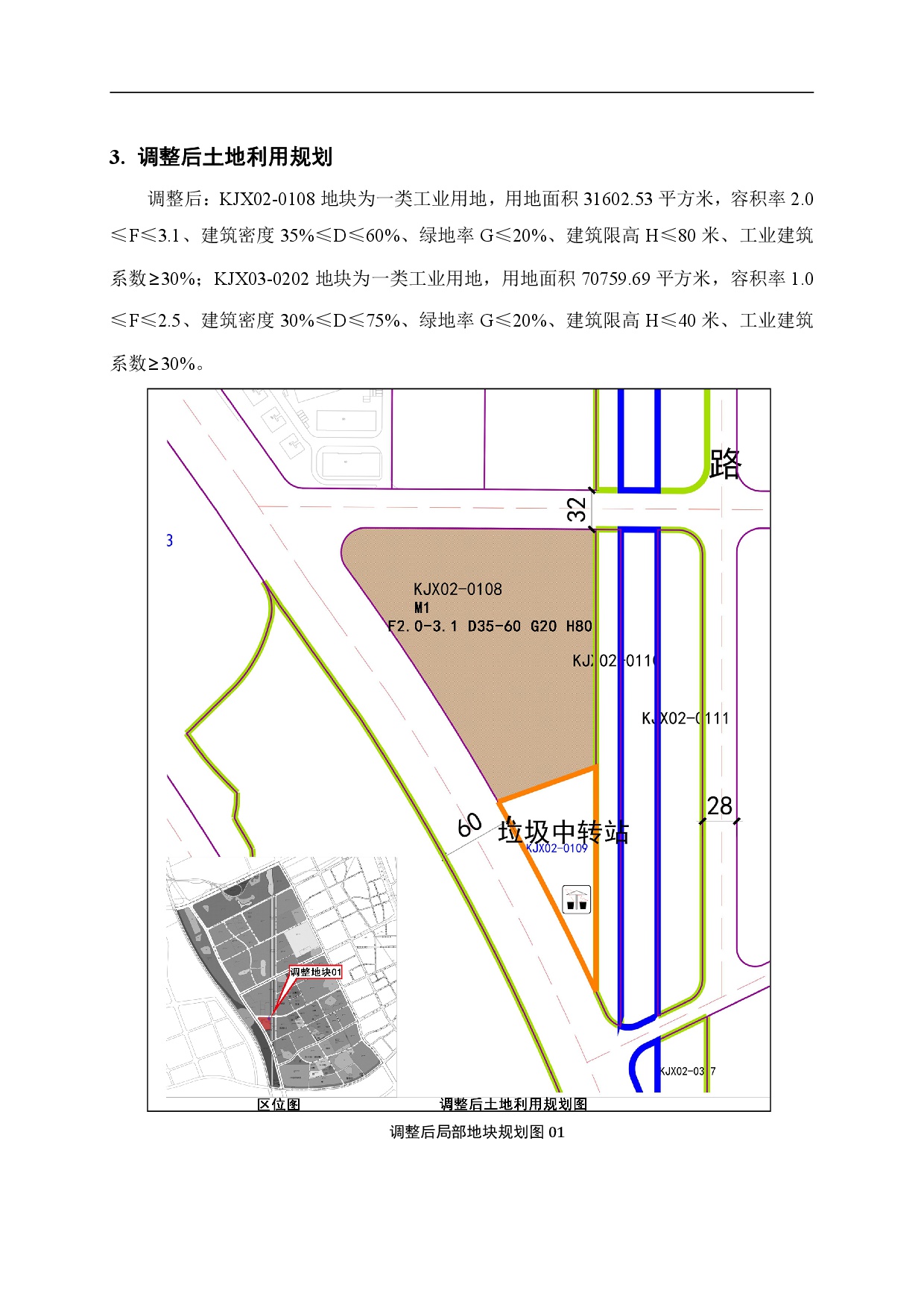 《清遠(yuǎn)市中心城區(qū)中部片區(qū)百嘉科技園西單元02、03街坊控制性詳細(xì)規(guī)劃局部調(diào)整》草案公示-005.jpg