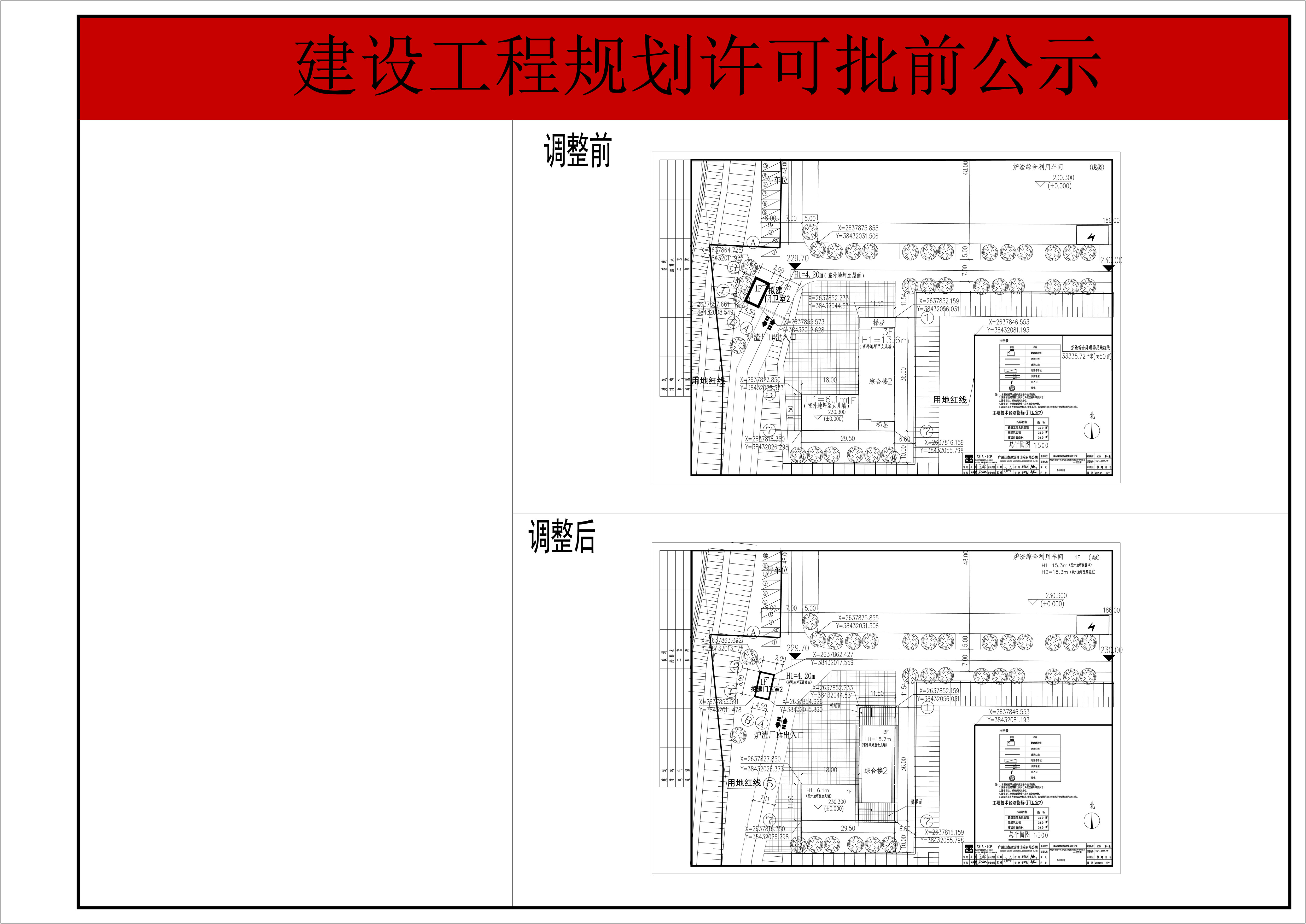 清遠調整公示門衛(wèi)室2單體總平面圖.jpg