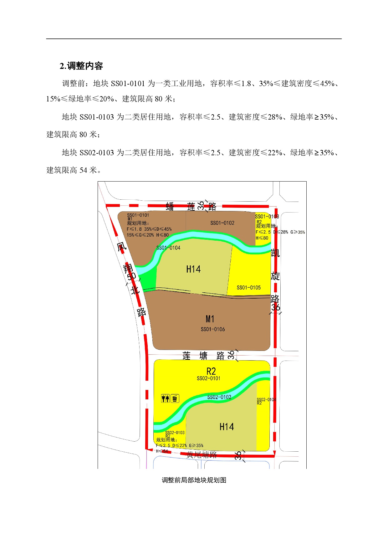 網(wǎng)頁《清遠市中心城區(qū)北部片區(qū)控制性詳細規(guī)劃松蘇嶺單元SS01、SS02街坊局部調(diào)整》草案公示-003.jpg