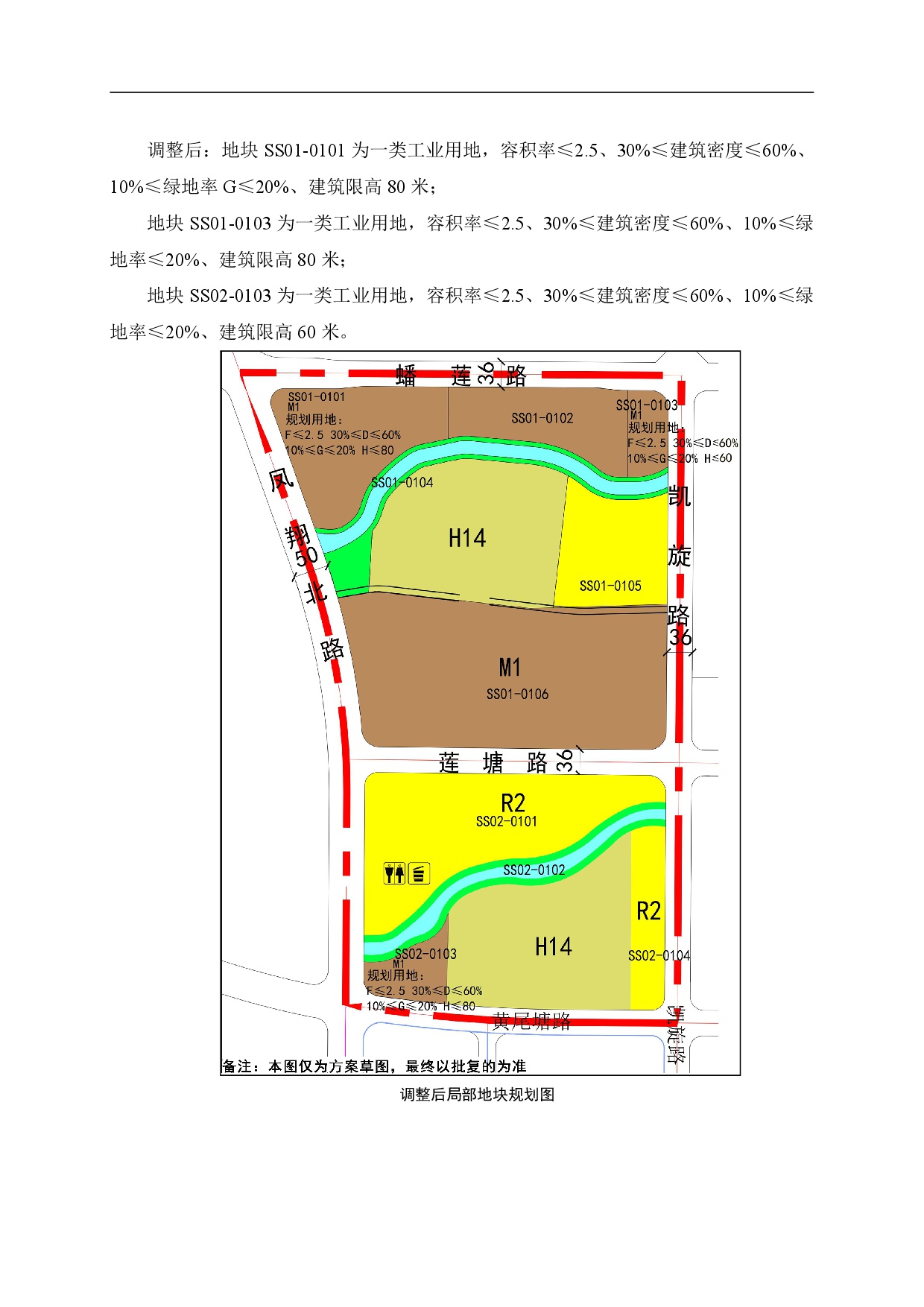 網(wǎng)頁《清遠市中心城區(qū)北部片區(qū)控制性詳細規(guī)劃松蘇嶺單元SS01、SS02街坊局部調(diào)整》草案公示-004.jpg