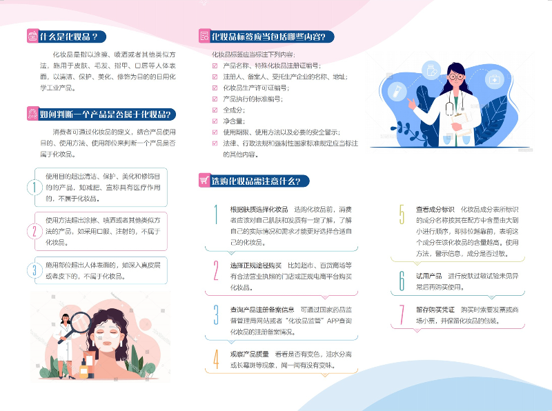 科學(xué)認(rèn)識(shí)，合理選購(gòu)——2023年全國(guó)化妝品安全科普宣傳周-1.jpg