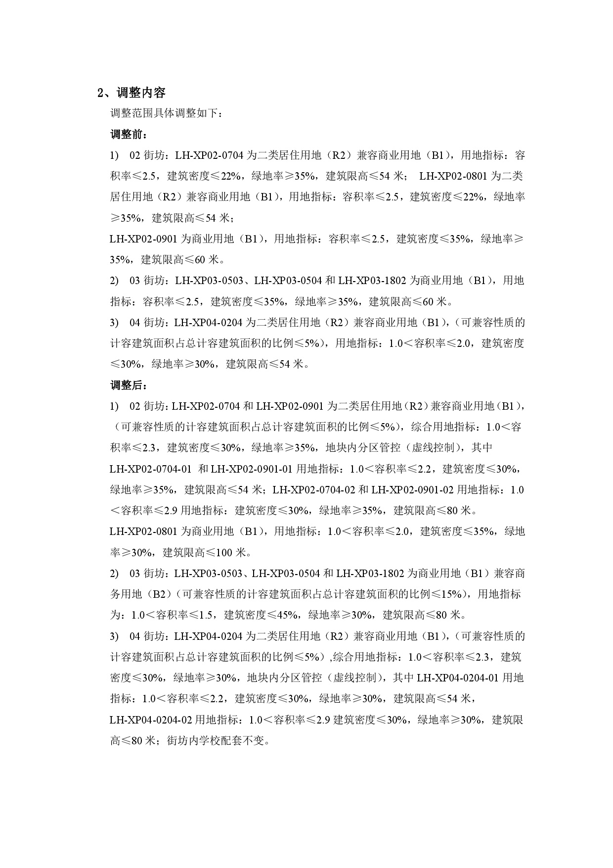《清遠市中心城區(qū)南部片區(qū)蓮湖西單元02、03、04街坊控制性詳細規(guī)劃局部調整》草案公示-003.jpg