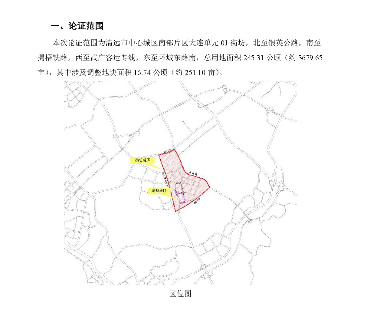 《清遠市中心城區(qū)南部片區(qū)大連單元01街坊控制性詳細(xì)規(guī)劃局部調(diào)整》草案公示-002.jpg