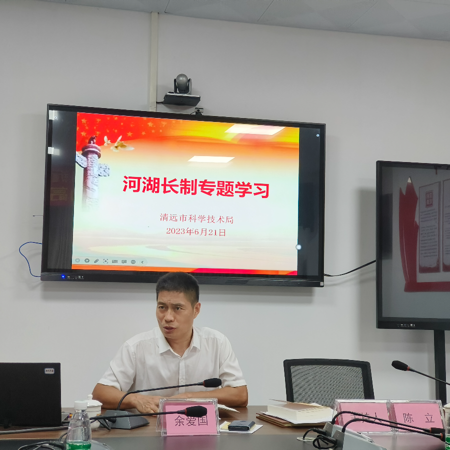 2023年河湖長(zhǎng)制專題學(xué)習(xí).jpg