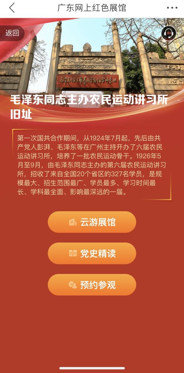 毛澤東同志主辦農(nóng)民運(yùn)動講習(xí)所舊址。