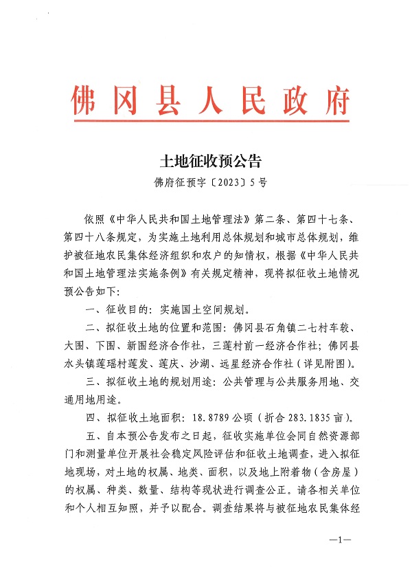 佛府征預字（5）號_頁面_1.jpg