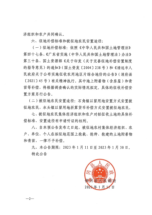 佛府征預字（5）號_頁面_2.jpg