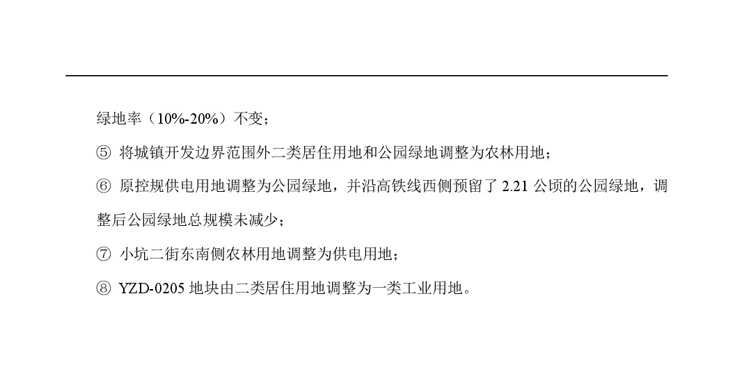 《清遠(yuǎn)市嘉福片區(qū)銀盞東單元01、02街坊控制性詳細(xì)規(guī)劃局部調(diào)整》草案公示-004.jpg